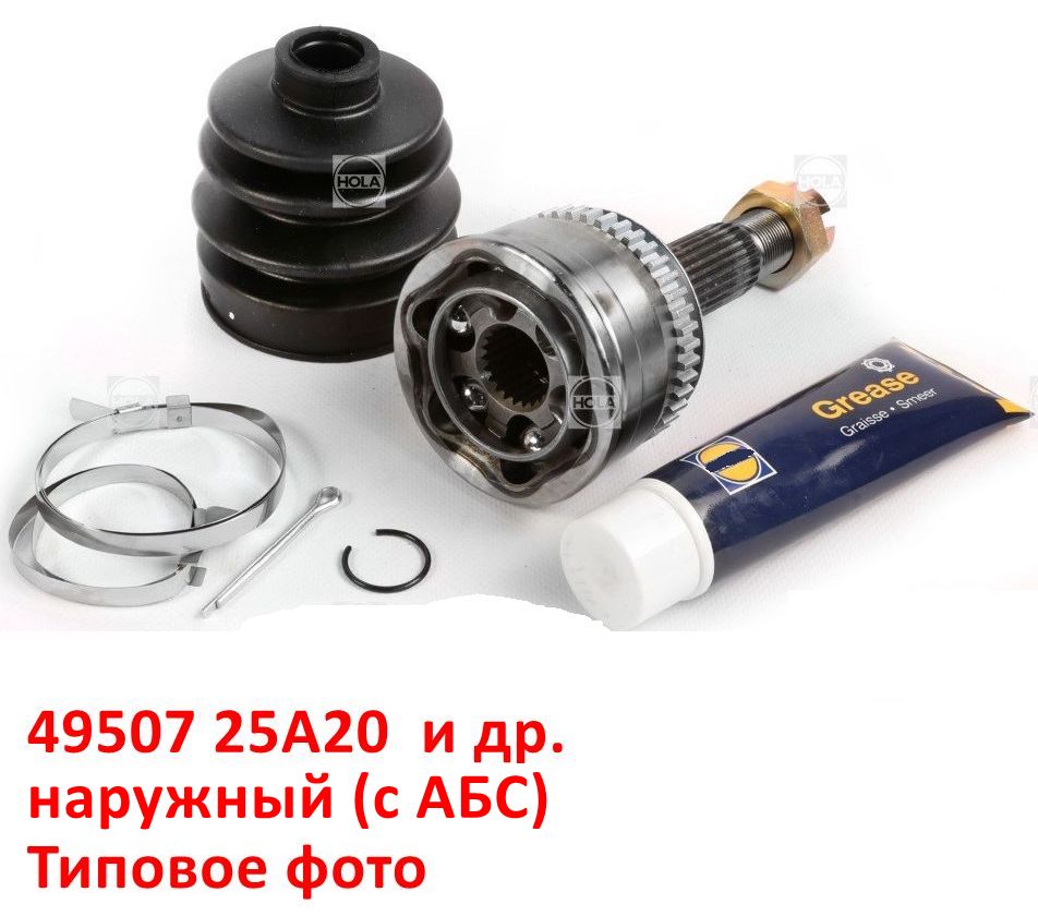 4950725A20, 4950725A10, 4950825A10, 4950825A20 ШРУС наружный правый = левый с АБС Hyundai Accent 2 Тагаз - 4