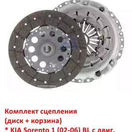 Комплект сцепления (диск + корзина) KIA Sorento 1 / Carnival 2 дизель оригинал 412003C100