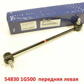Стойка стабилизатора передняя левая KIA Rio 2 / Hyundai Verna 2 оригинал 548301G500