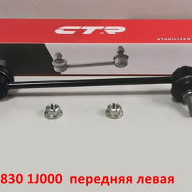 Стойка стабилизатора передняя левая KIA Picanto 2 / Venga / Hyundai i-20 1 поставщик на конвейер 548301J000