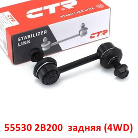 Стойка стабилизатора задняя (правая = левая) KIA Sorento 2 (09-12) / Mohave 1 / Hyundai Santa Fe 2 / iX-55 EN (08-12) (4WD) поставщик на конвейер 555302B200