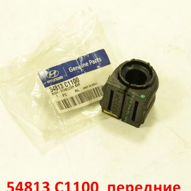 Втулки переднего стабилизатора KIA Sportage 4,5 / Hyundai Tucson 3,4 оригинал 54813C1100