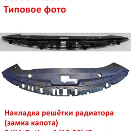 Накладка решётки радиатора KIA Optima 4 (18-20) неоригинал (Китай) 86360D4500