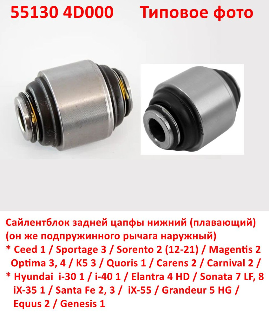 551304D000, CVKH90 Сайлентблок задней цапфы плавающий 2WD Ceed=Sportage=Sorento=Optima=K5=Carens=i30=i40=Elantra=Sonata=iX35=Santa Fe-6