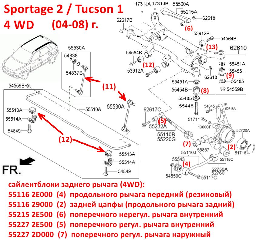 551162E000 Сайлентблок заднего продольного рычага передний резиновый KIA Sportage 2=Hyundai Tucson 1 - 7