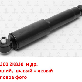 Амортизатор задний (правый = левый) KIA Soul 1 неоригинал (Германия) 553002K830
