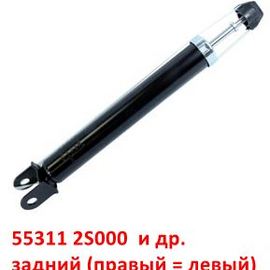 Амортизатор задний (правый = левый) KIA Sportage 3 (2WD) / Optima 3 / Hyundai iX-35 1 (2WD) / i-40 1 / Sonata 6 YF / Grandeur 5 неоригинал (Корея) 553112S000