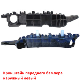 Кронштейн переднего бампера наружный левый Hyundai Elantra 5 MD неоригинал 865133X000