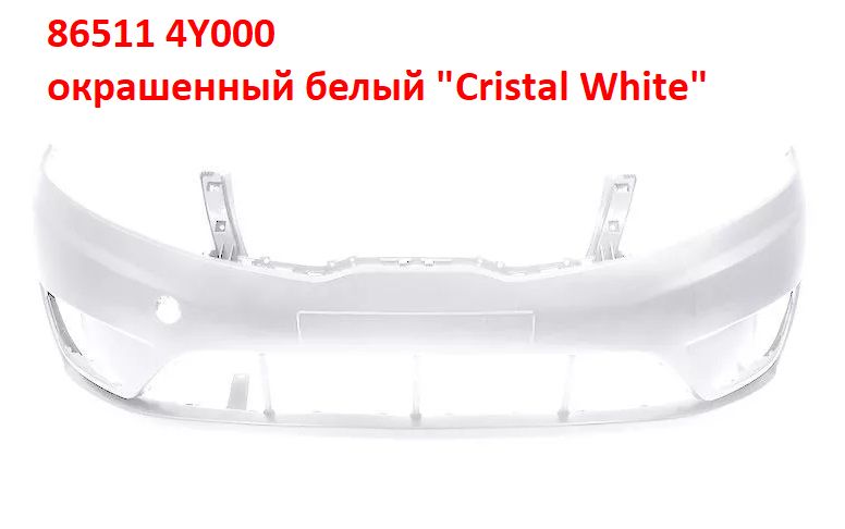 865114Y000 неоригинал Бампер передний KIA Rio 3 (11-15) QB окрашенный белый Cristal White PGU - Типовое фото 21