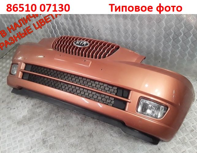 8651007130 неоригинал Бампер передний KIA Picanto 1 (03-07) SA c вырезами под ПТФ - Типовое фото 6