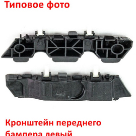 Кронштейн переднего бампера левый KIA Rio 3 (15-17) неоригинал (Китай) 865134Y500