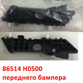 Кронштейн переднего бампера наружный правый KIA Rio 4 X-Line (17-20) оригинал 86514H0500