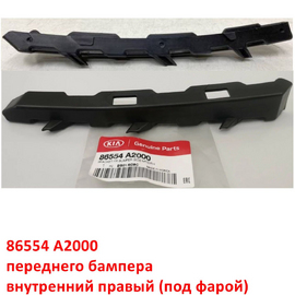 Кронштейн переднего бампера внутренний правый KIA Ceed 2 (под фарой) оригинал 86554A2000