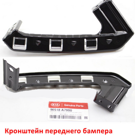 Кронштейн переднего бампера внутренний правый KIA Cerato 3 (13-16) оригинал 86518A7000