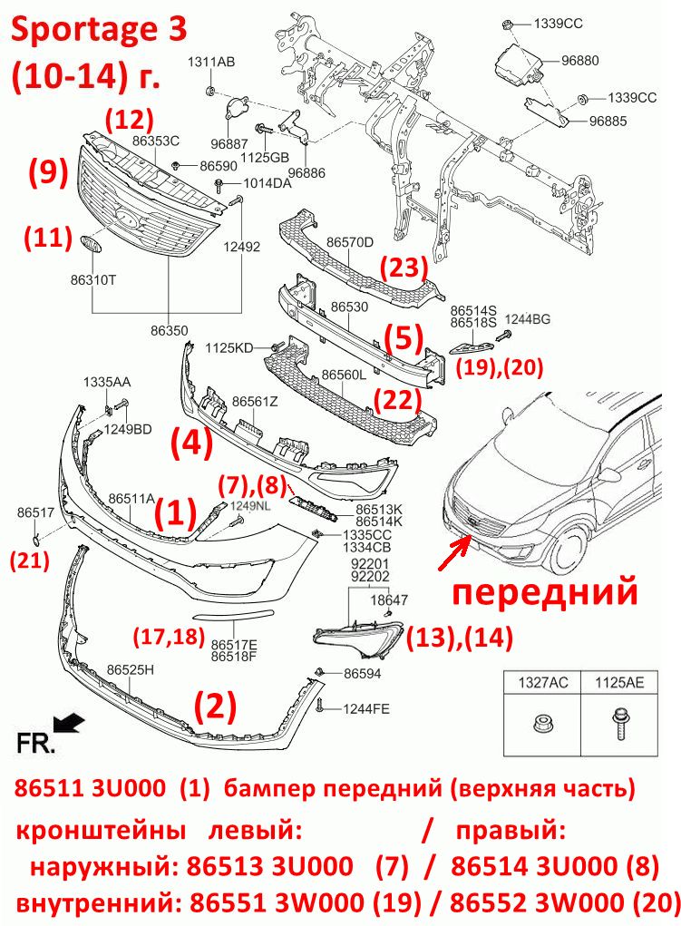 865133U000, 865133W000 Кронштейн переднего бампера наружный левый KIA Sportage 3 (10-16) SL - 7