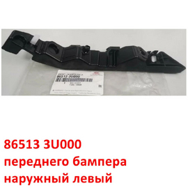 Кронштейн переднего бампера наружный левый KIA Sportage 3 оригинал 865133U000