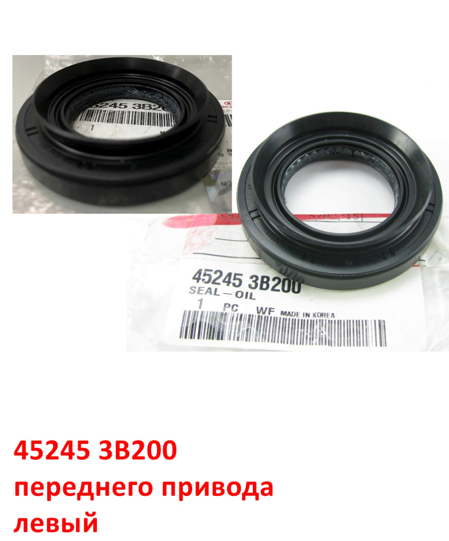 452453B200, 452453B210, KOS-479 Сальник переднего привода левый KIA Sportage 3=Sorento 2.,3=Carnival=Hyundai iX35=Santa Fe 2.3 - 1