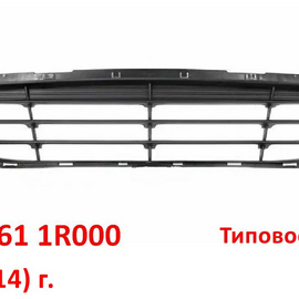 Решётка переднего бампера Hyundai Solaris 1 (10-14) неоригинал (Тайвань) 865611R000