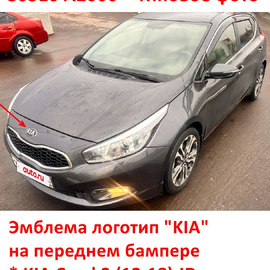 Эмблема KIA на переднем бампере KIA Ceed 2 неоригинал (Китай) 86310A2000