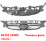 Решётка радиатора Hyundai Solaris 1 (10-14) неоригинал (Китай) 863511R000