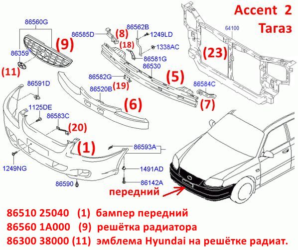 8630038000, 8634122200 Эмблема логотип Hyundai на решётке радиатора Hyundai Accent 2 Тагаз=Tucson 1 - 7