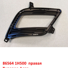 Рамка ПТФ правая KIA Ceed 1 (09-12) 5-дв. оригинал 865641H500