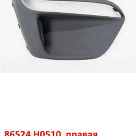 Рамка ДХО правая KIA Rio 4 X-Line (17-20) неоригинал (Китай) 86524H0510
