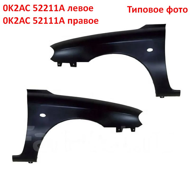 0K2AC52111A, 0K2A252111A неоригинал Крыло переднее правое KIA Spectra (04-11) SD Ижевск, Sephia 2 (01-04) FB с вырезом под повторитель - Типовое фото 6
