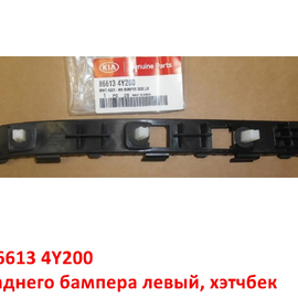 Кронштейн заднего бампера левый KIA Rio 3 (хэтчбек) оригинал 866134Y200