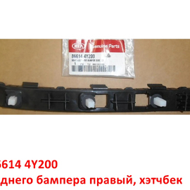 Кронштейн заднего бампера правый KIA Rio 3 (хэтчбек) оригинал 866144Y200