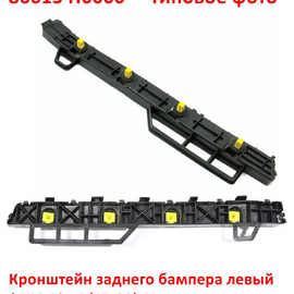 Кронштейн заднего бампера левый KIA Rio 4 (седан) неоригинал (Китай) 86613H0000