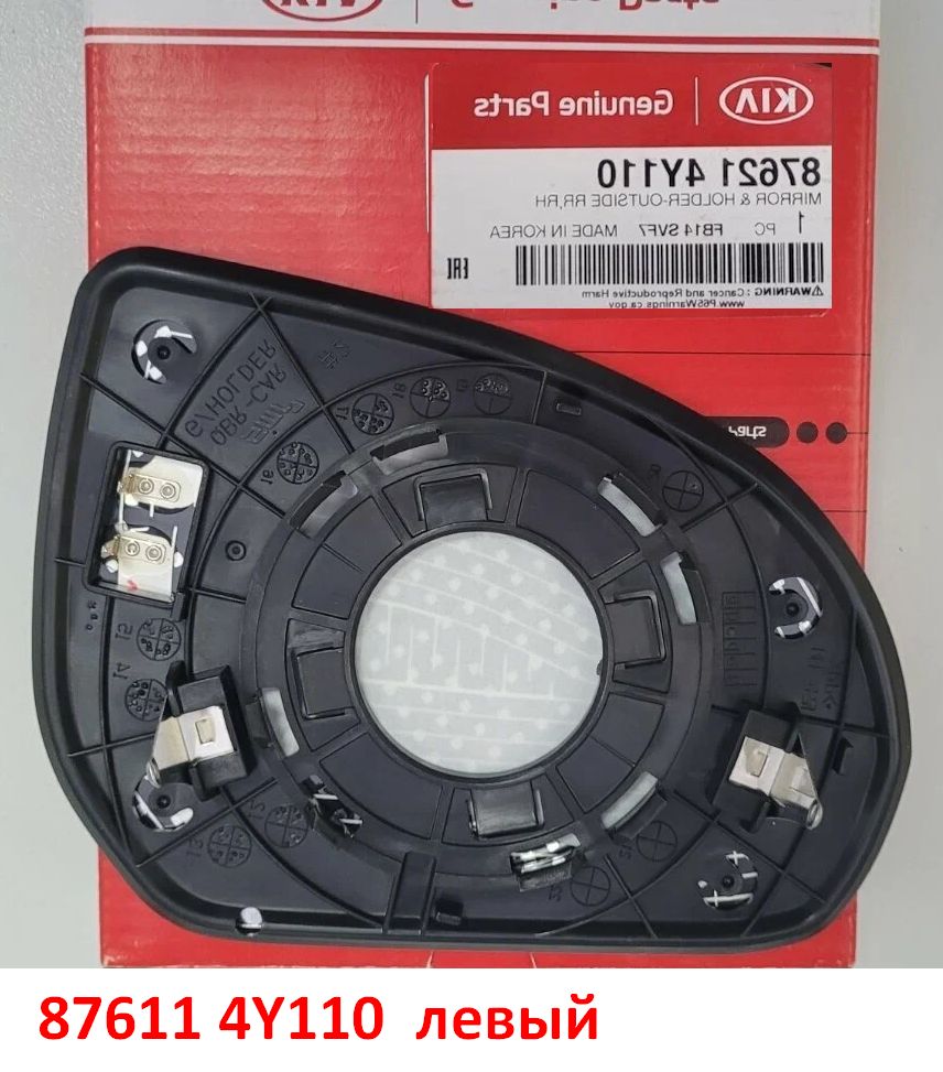 876114Y110 Зеркальный элемент левый стекло зеркала KIA Rio 3 (11-17) QB эл. привод  - Типовое фото 2