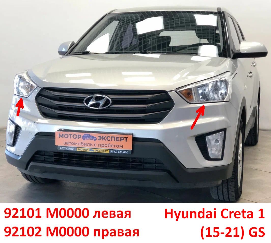 92102M0000 Фара правая Hyundai Creta 1 (15-21) GS - типовое фото 8