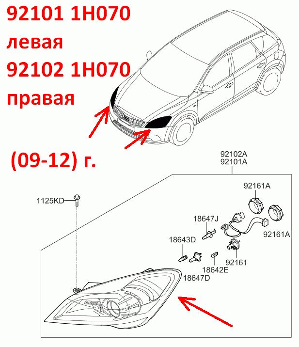 921011H070 Фара левая KIA Ceed 1 (09-12) ED рестайлинг - типовое фото 7