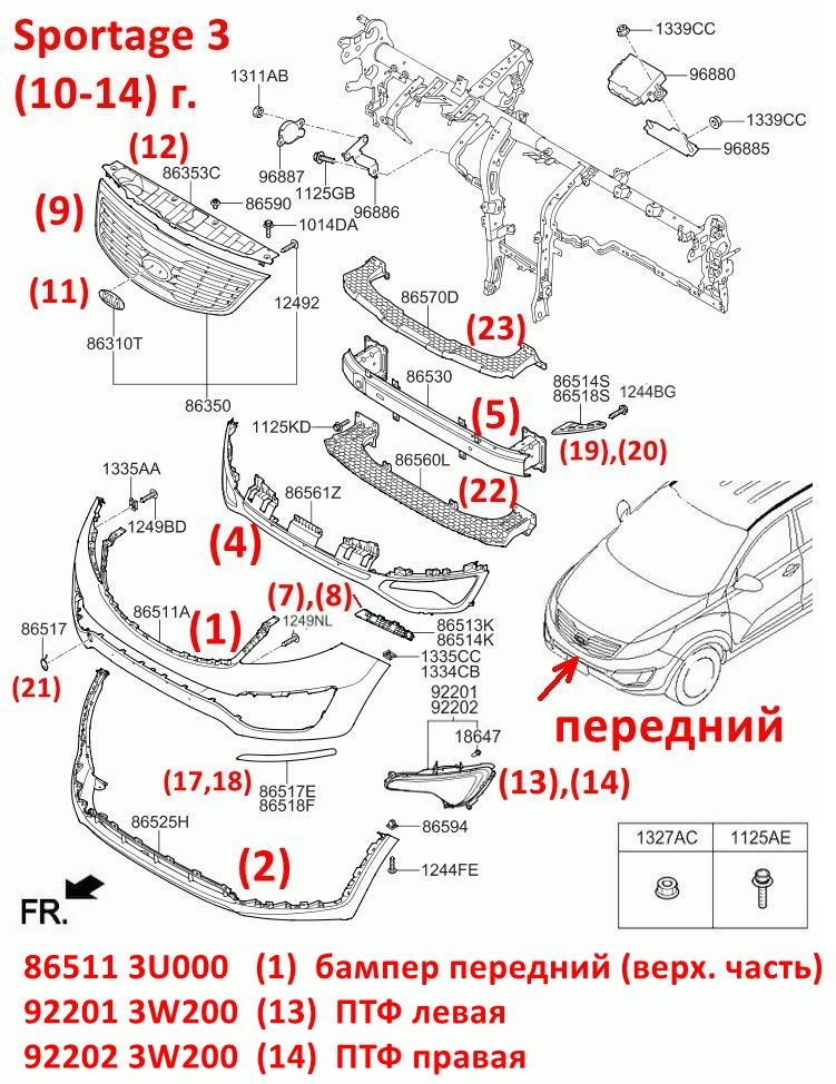 922023W200 Фара противотуманная ПТФ правая KIA Sportage 3 (10-16) SL - 7