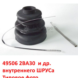 Пыльник внутреннего ШРУСа (правый = левый) Hyundai Santa Fe 1,2 / iX-55 неоригинал (Корея) 495062BA30