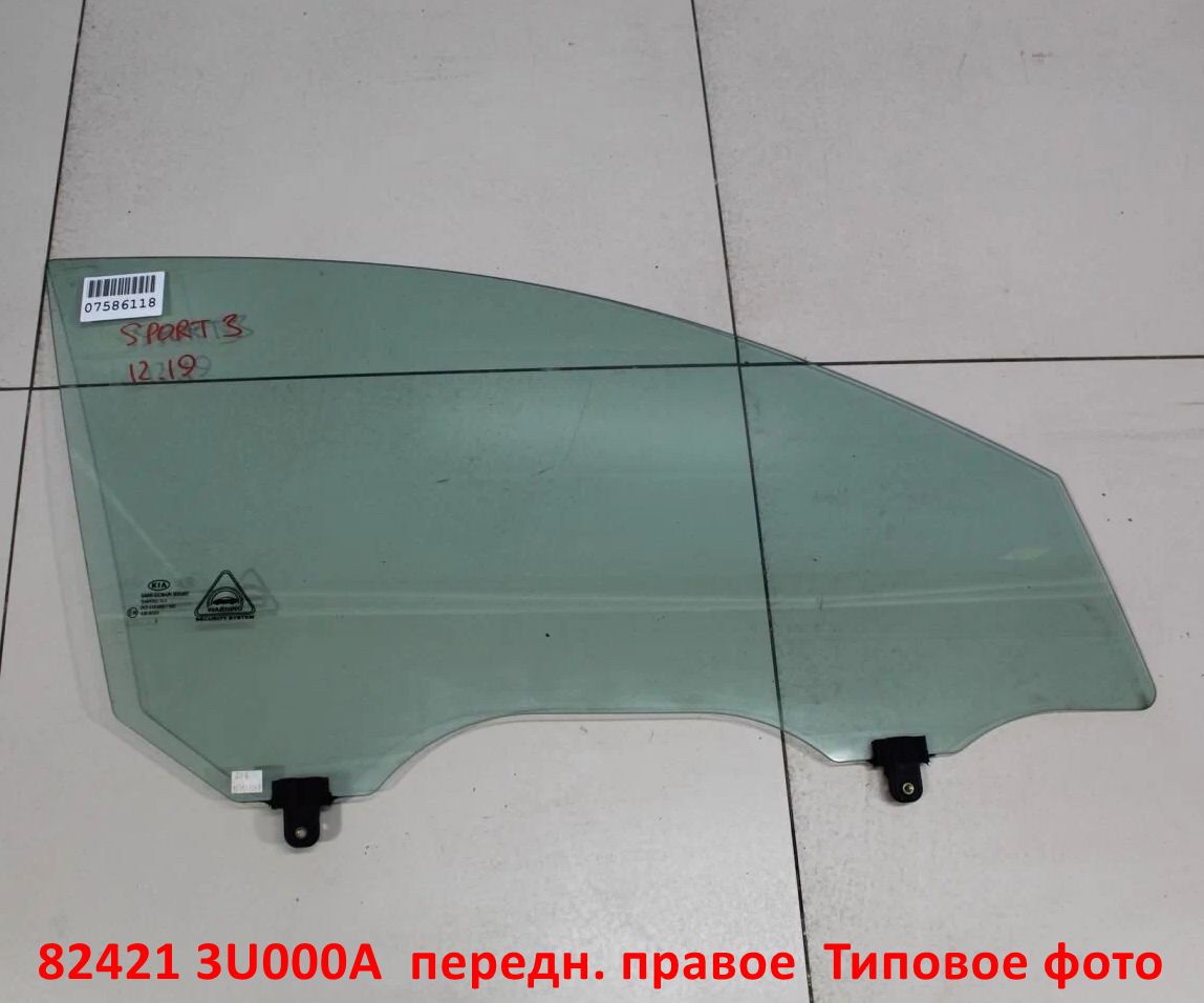 824213U000A Стекло передней правой двери KIA Sportage 3 (10-16) SL  - Типовое фото 4
