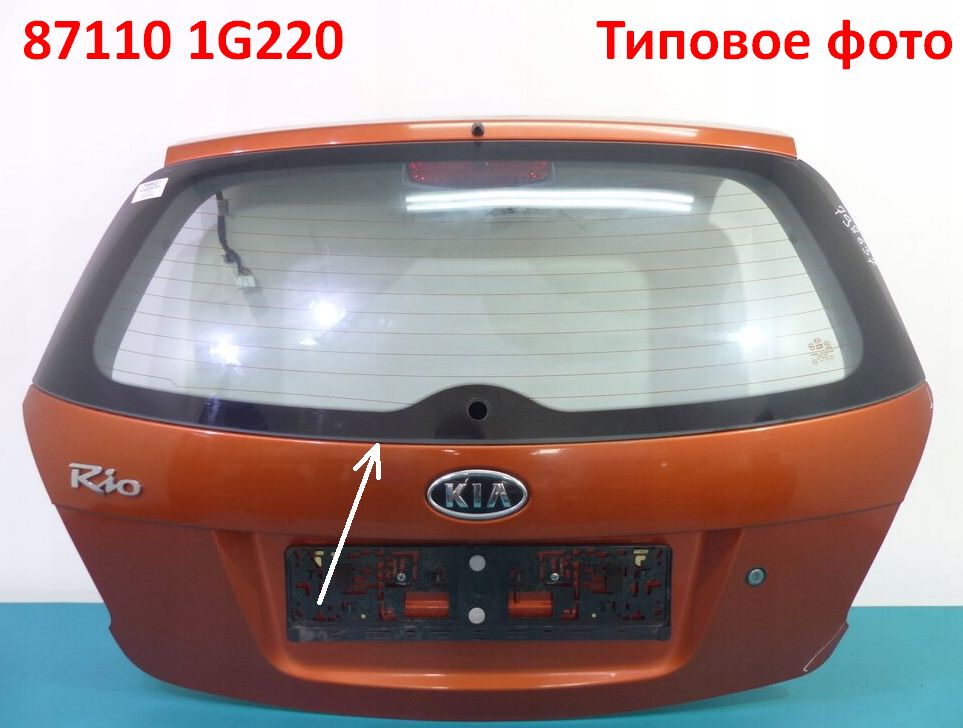 871101G220 Стекло заднее багажной двери хэтчбек KIA Rio 2 (05-11) JB 84426BCLS, 4426BGNH  - Типовое фото 6