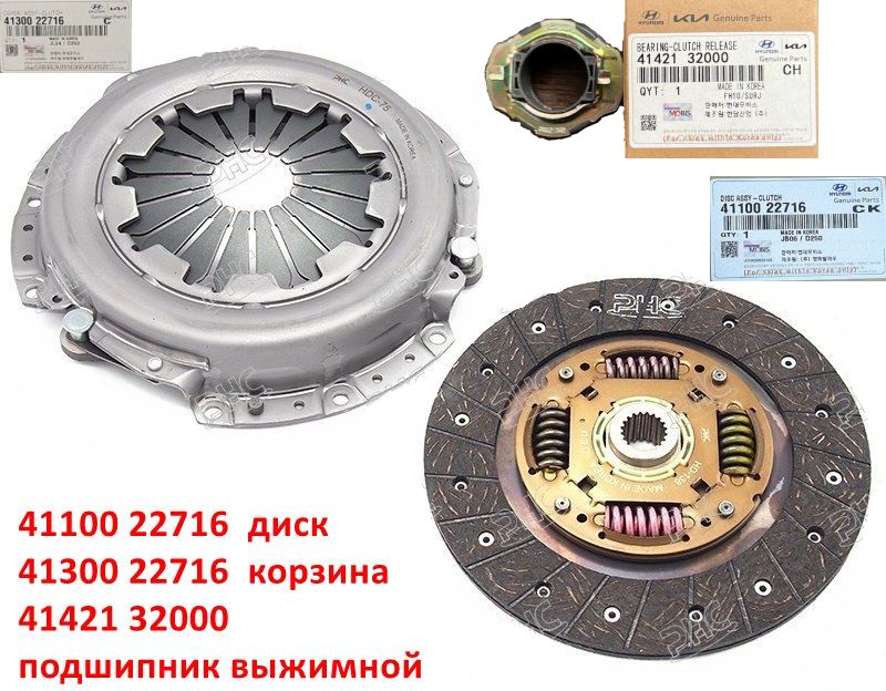 4110022716, 4110022710, 411002, 4130022716, 4130022710, 4130023030, 4130028050, HDK-153 = 826742 Комплект сцепления KIA Rio 2=Cerato 1=Hyundai Accent Тагаз=Getz=Verna 2 - 1