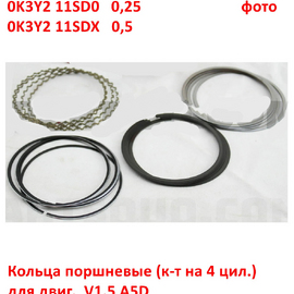 Кольца поршневые Std (стандарт) KIA Rio 1 неоригинал (Корея) 0K3Y211SC0