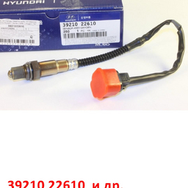 Датчик кислородный верхний KIA Rio 2 /Cerato 1 (04-06) /Hyundai Accent 2 Тагаз /Getz /Elantra 3 XD /Verna 2 /Matrix 1 оригинал 3921022610