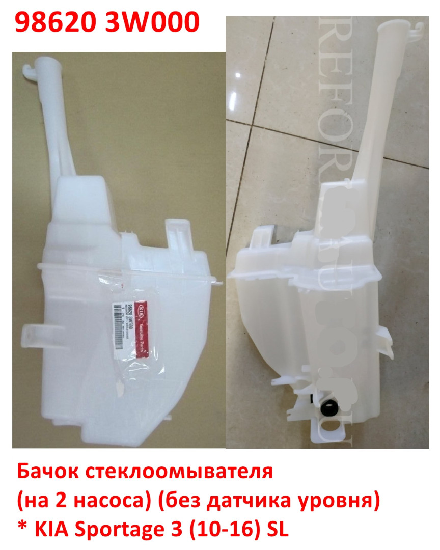 986203W000 Бачок стеклоомывателя на 2 моторчика без выреза под датчик уровня KIA Sportage 3 (10-16) SL - 6