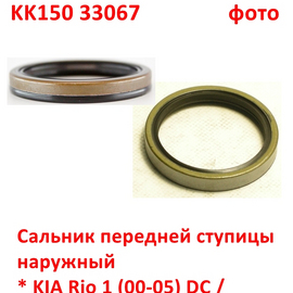 Сальник передней ступицы наружный KIA Rio 1 / Avella поставщик на конвейер MB09233067