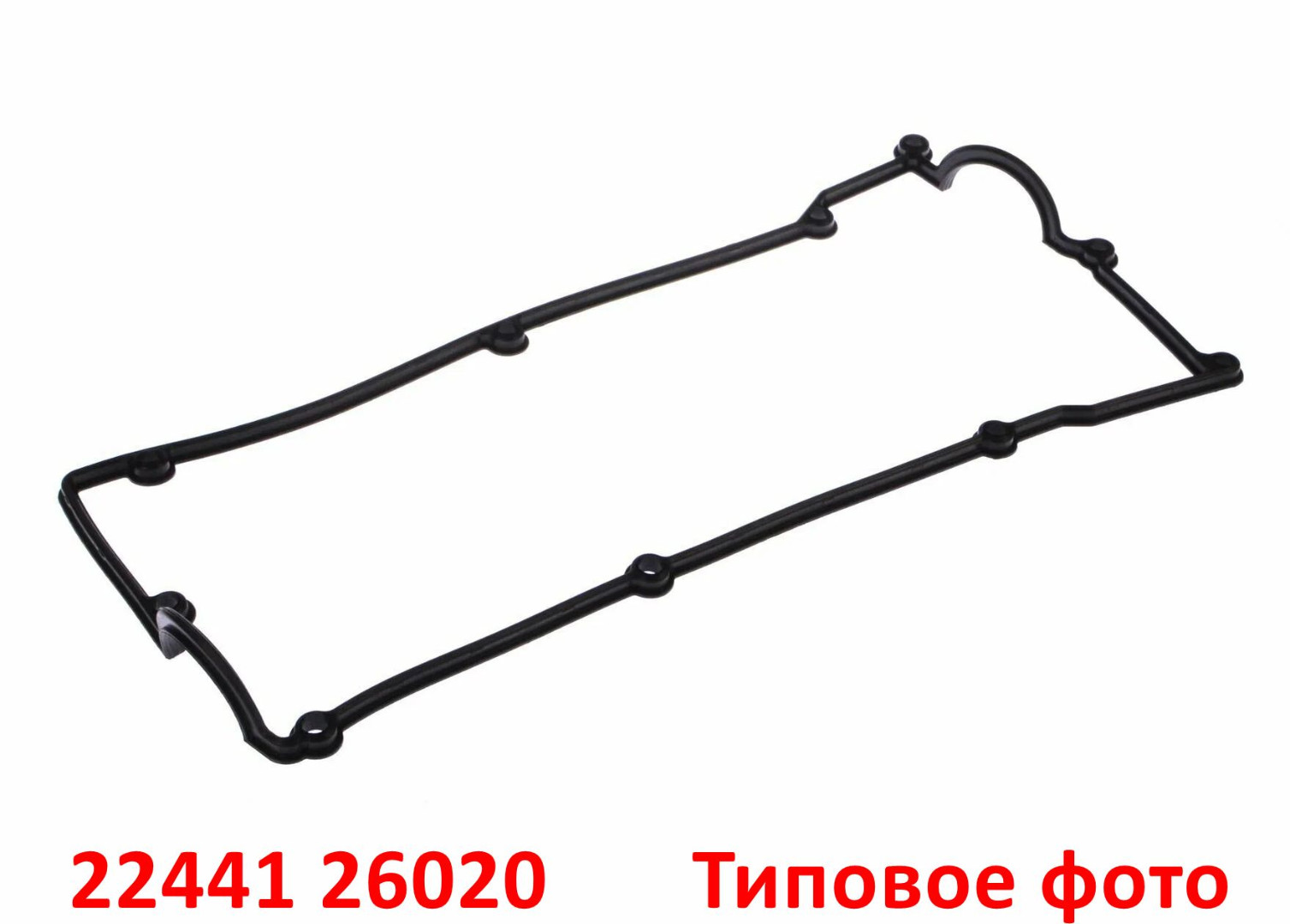 2244126020 Прокладка клапанной крышки KIA Rio 2=Cerato 1=Hyundai Accent 2 Тагаз=Getz=Verna 2=Elantra 3 XD=Matrix - 4