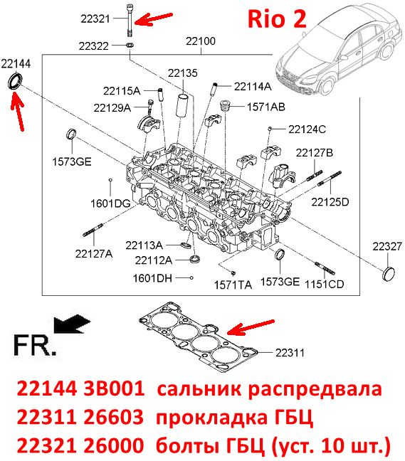2231126603, 2231126700, 2231126602 Прокладка ГБЦ KIA Rio 2=Cerato 1=Hyundai Accent 2 Тагаз=Getz=Verna 2=Elantra 3 XD=Matrix - 7