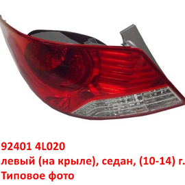 Фонарь задний левый Hyundai Solaris 1 (10-14) (седан) неоригинал (Китай) 924014L020