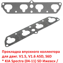 Прокладка впускного коллектора KIA Spectra Ижевск / Shuma 2 / Sephia 2 / Rio 1 (00-02) неоригинал (Корея) 0K30E13111C