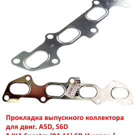 Прокладка выпускного коллектора KIA Spectra Ижевск / Shuma 2 / Sephia 2 / Rio 1 (02-05) неоригинал (Корея) 0K30E13460C