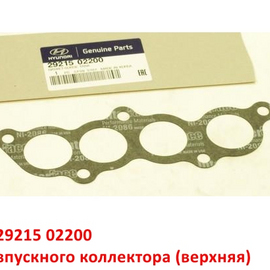 Прокладка впускного коллектора (верхняя) KIA Picanto 1 / Hyundai Getz / i-10 1 оригинал 2841102510