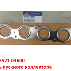 Прокладка выпускного коллектора KIA Rio 4 / Picanto 3 / Ceed 3 / Hyundai Solaris 2 / i20 / i30 / Elantra 7 и др. оригинал 2852103610